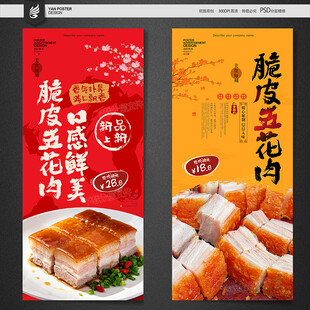 脆皮五花肉