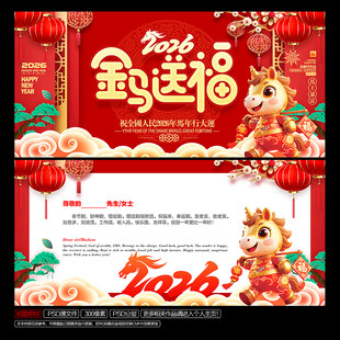 2026春节贺卡
