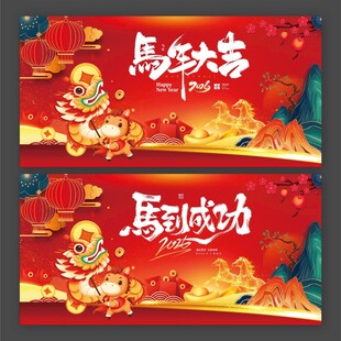马年