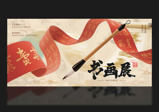 书画展