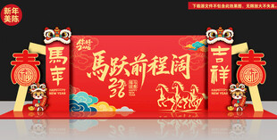 马年美陈舞台年会商场布置