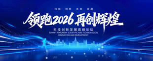 蓝色会议发布会背景