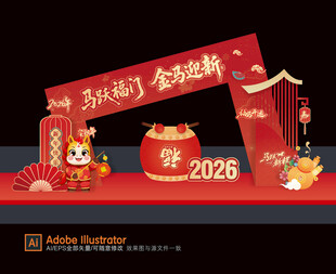 2026新年门头