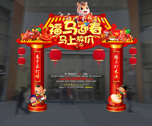 马年春节门头新年龙门架