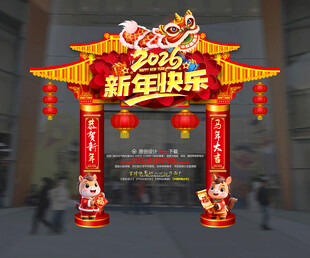 2026拱门 新年拱门