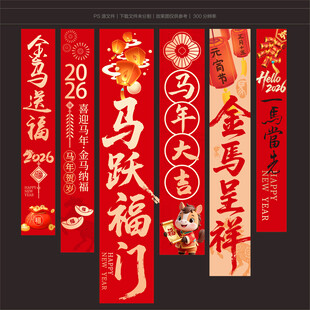 马年吊旗