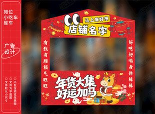马年集市摊位
