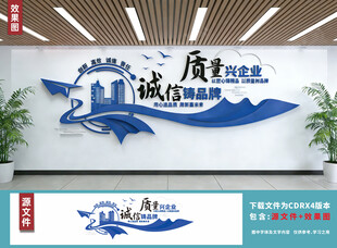 企业诚信展示墙