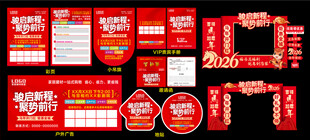 2026开门红