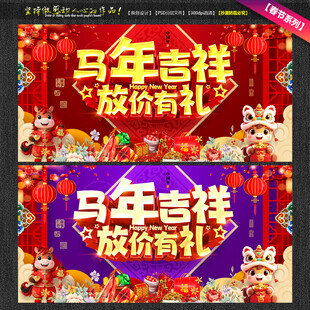 马年吉祥