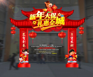新年大促拱门新年贺岁