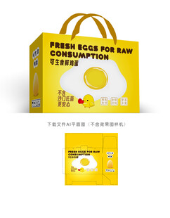 可生食鲜鸡蛋包装设计