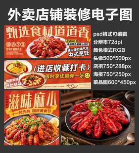 烧烤小龙虾外卖店铺装修店招海报
