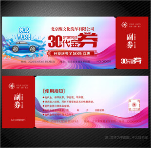 洗车代金券