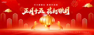 元宵节海报