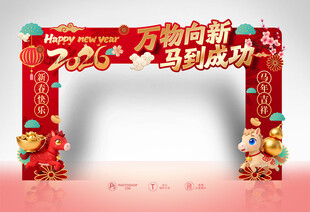 2026马年拱门