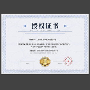 授权证书