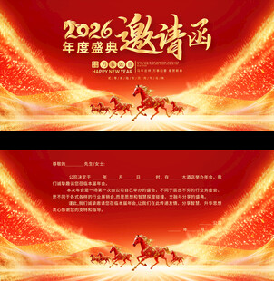 邀请函