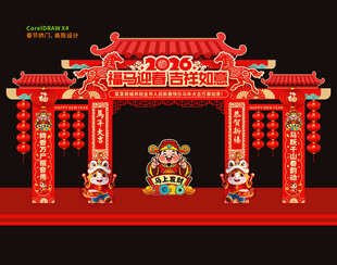 2026马年春节门楼拱门
