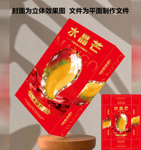 芒果礼盒