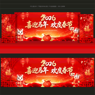 2026新年舞台背景