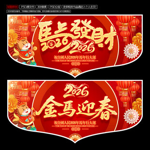 2026新年吊旗