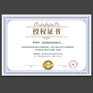 授权证书