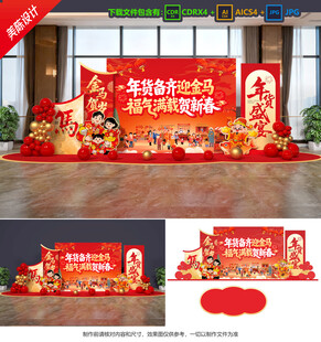 年货节美陈