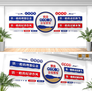 四个铁一般公安文化墙