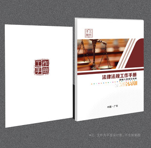 法律法规封面