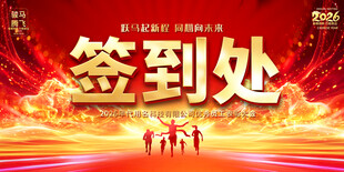 签到处台卡