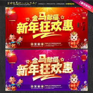 新年狂欢惠新年促销海报