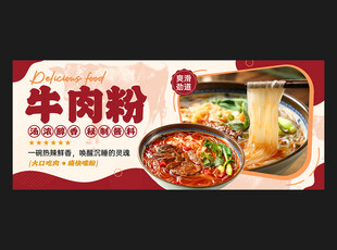 牛肉粉