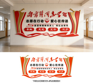 志愿者文化墙