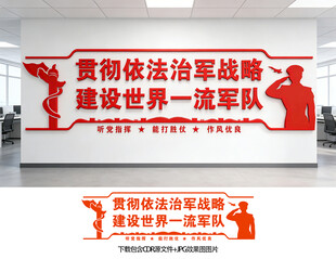 军队文化墙