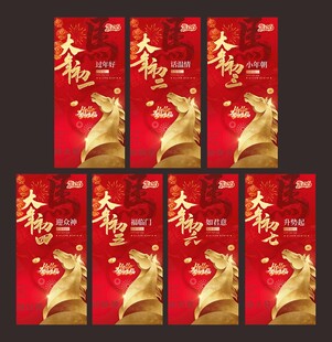 初一到初七图片