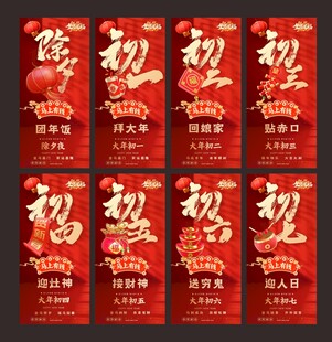 初一到初七新年单图