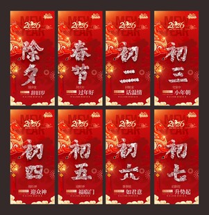 初一到初七马年系列图