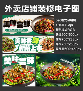 干锅牛蛙外卖店铺装修店招海报
