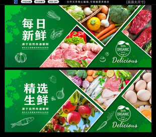生鲜蔬菜展板