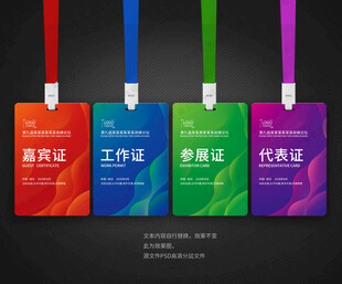 嘉宾证