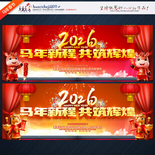 年会背景年会展板年会舞台幕布