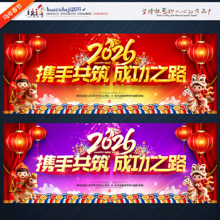 2026马年企业年会晚会背景