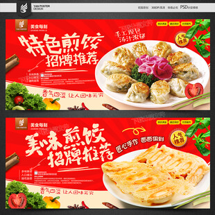 煎饺