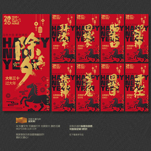 春节除夕初一到初八马年拜年海报