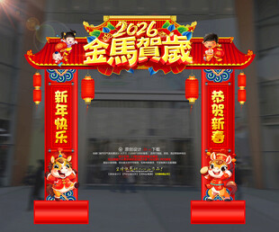 马年春节门头新年龙门架