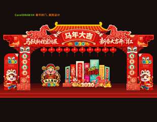 2026马年门头新年门头