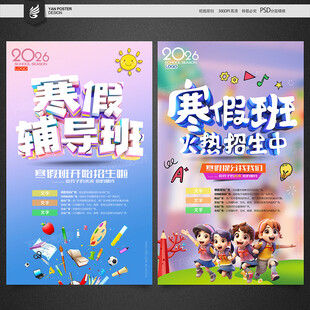 寒假班