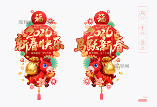 2026马年 窗花 玻璃贴