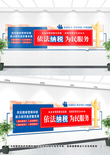 税务文化墙